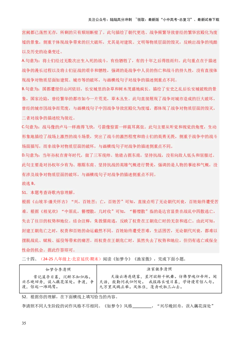 专题18：八上古诗词+古诗词阅读精练（练习）解析版_02中考总复习（2026版更新中）_01-语文-中考总复习_2026年中考复习（更新中）