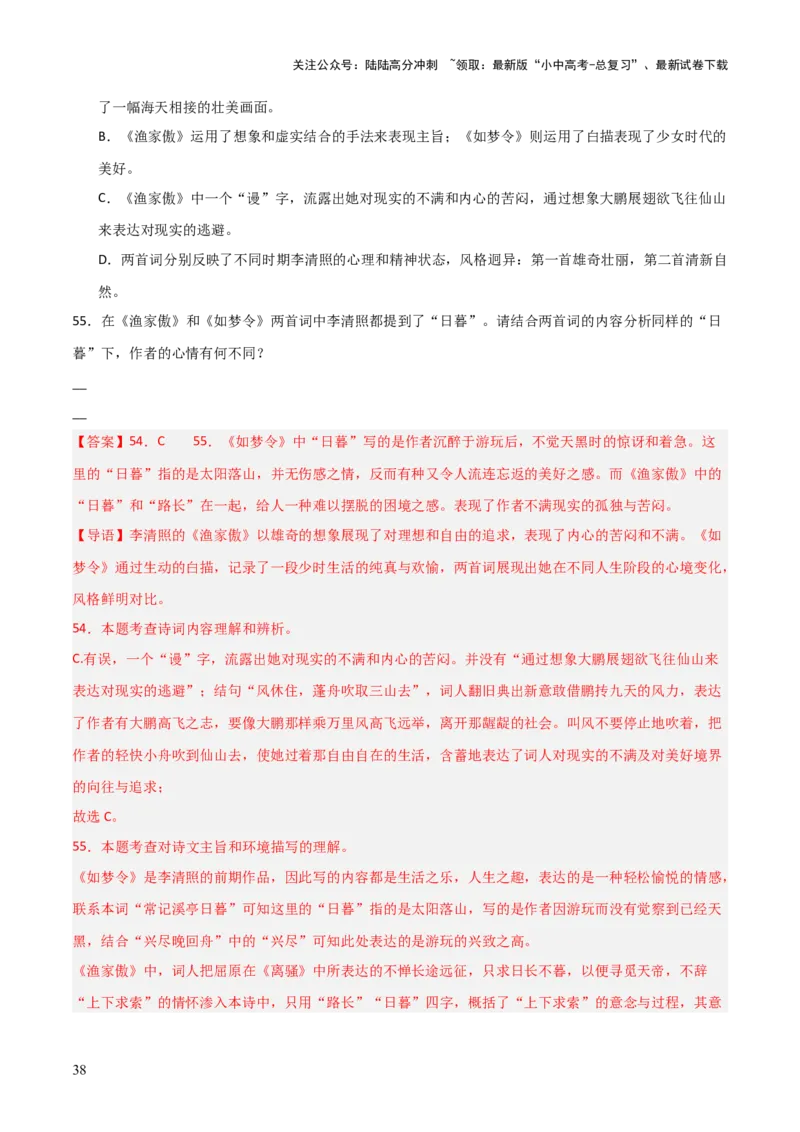 专题18：八上古诗词+古诗词阅读精练（练习）解析版_02中考总复习（2026版更新中）_01-语文-中考总复习_2026年中考复习（更新中）