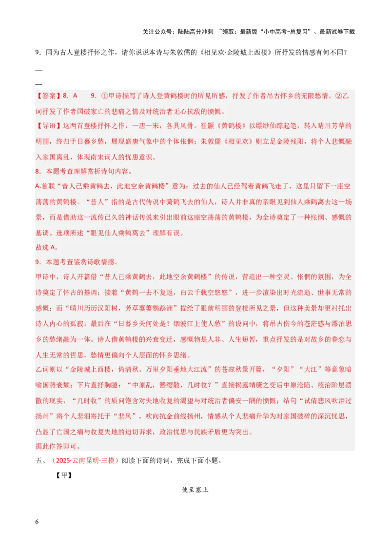 专题18：八上古诗词+古诗词阅读精练（练习）解析版_02中考总复习（2026版更新中）_01-语文-中考总复习_2026年中考复习（更新中）