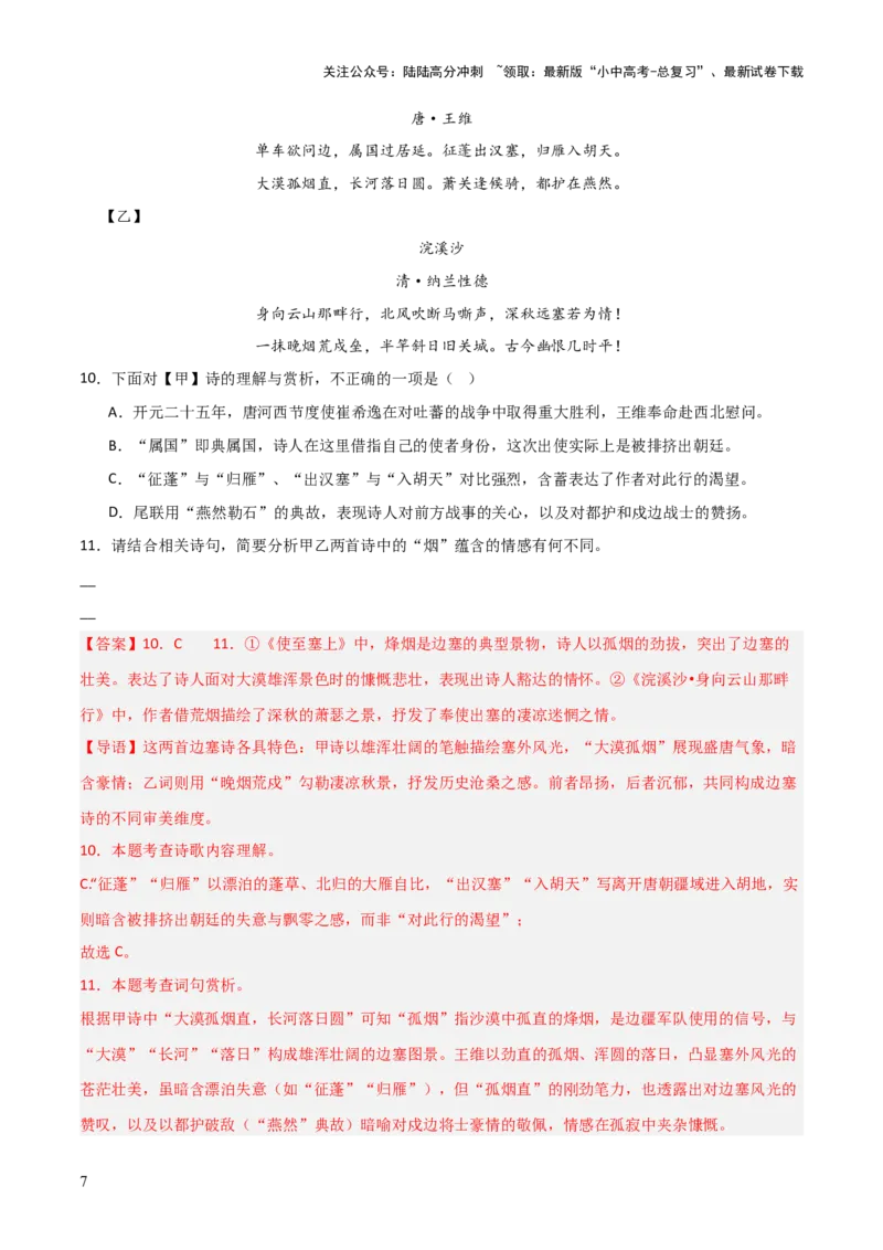 专题18：八上古诗词+古诗词阅读精练（练习）解析版_02中考总复习（2026版更新中）_01-语文-中考总复习_2026年中考复习（更新中）