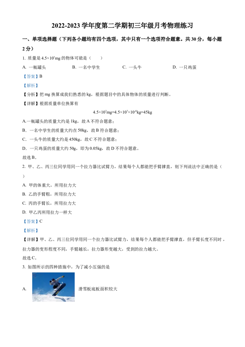 精品解析：北京市人大附中2022-2023学年九年级下学期3月月考物理试题（解析版）(1)_北京初中期末题_C605-京七八九_B京物理八九_物理_北京九下物理