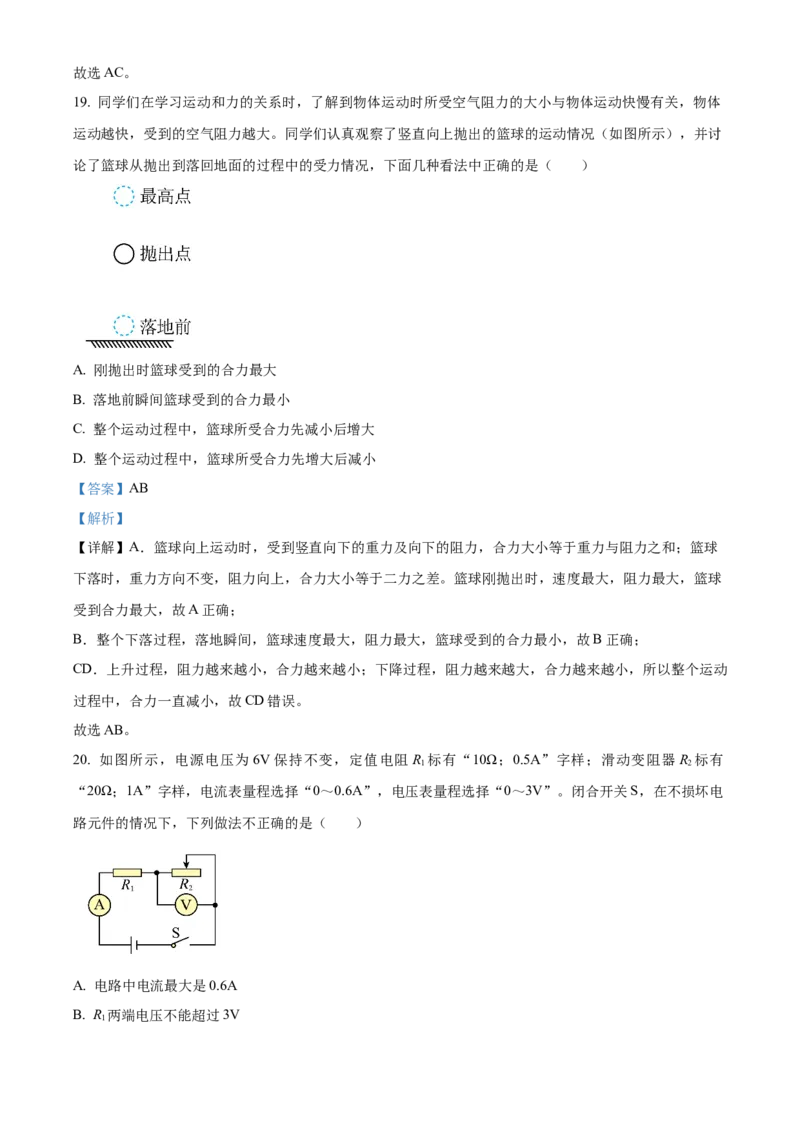 精品解析：北京市人大附中2022-2023学年九年级下学期3月月考物理试题（解析版）(1)_北京初中期末题_C605-京七八九_B京物理八九_物理_北京九下物理