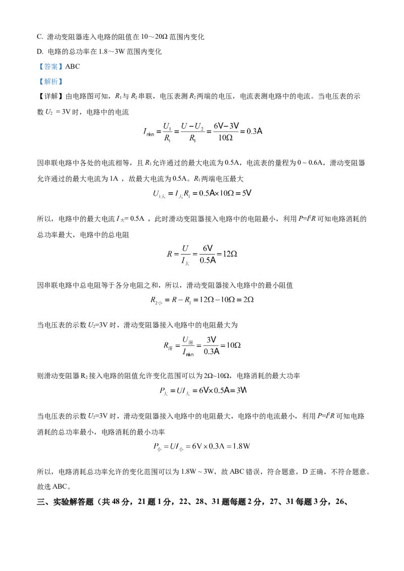 精品解析：北京市人大附中2022-2023学年九年级下学期3月月考物理试题（解析版）(1)_北京初中期末题_C605-京七八九_B京物理八九_物理_北京九下物理