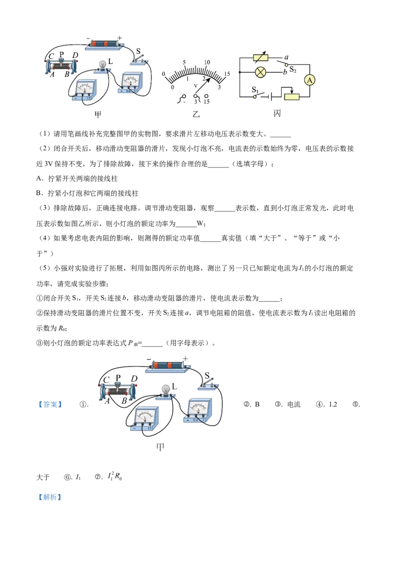 精品解析：北京市人大附中2022-2023学年九年级下学期3月月考物理试题（解析版）(1)_北京初中期末题_C605-京七八九_B京物理八九_物理_北京九下物理