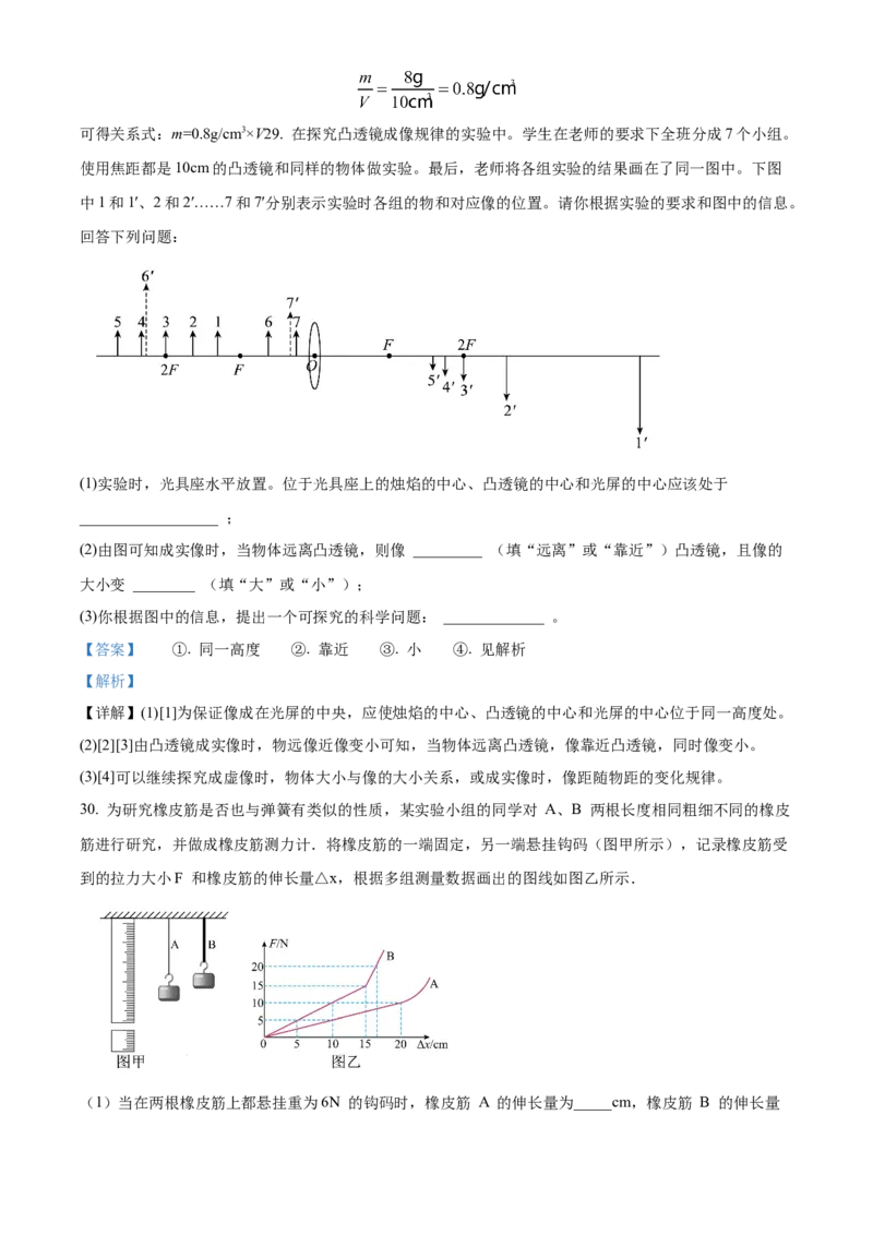 精品解析：北京市人大附中2022-2023学年九年级下学期3月月考物理试题（解析版）(1)_北京初中期末题_C605-京七八九_B京物理八九_物理_北京九下物理