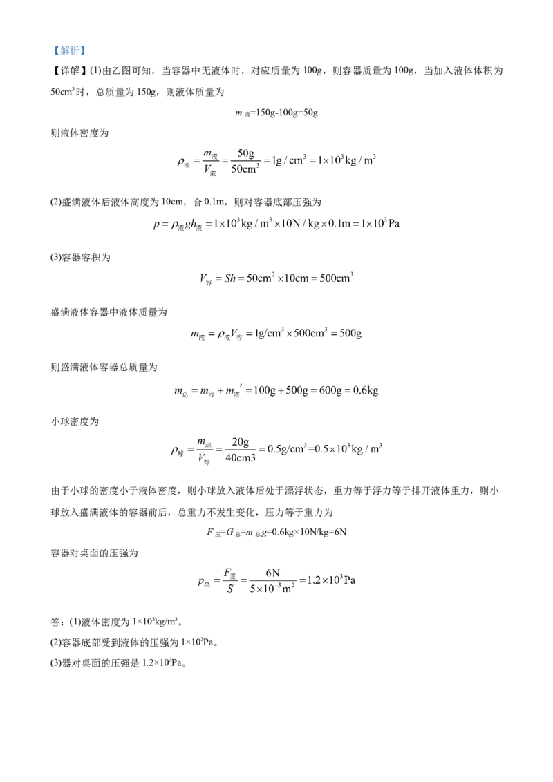 精品解析：北京市人大附中2022-2023学年九年级下学期3月月考物理试题（解析版）(1)_北京初中期末题_C605-京七八九_B京物理八九_物理_北京九下物理