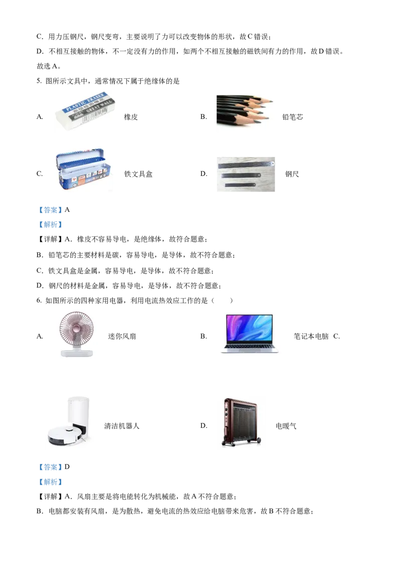 精品解析：北京市人大附中2022-2023学年九年级下学期3月月考物理试题（解析版）(1)_北京初中期末题_C605-京七八九_B京物理八九_物理_北京九下物理