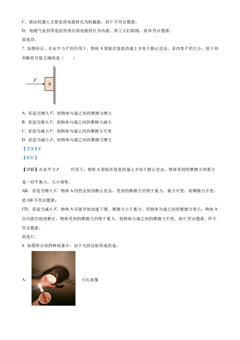 精品解析：北京市人大附中2022-2023学年九年级下学期3月月考物理试题（解析版）(1)_北京初中期末题_C605-京七八九_B京物理八九_物理_北京九下物理