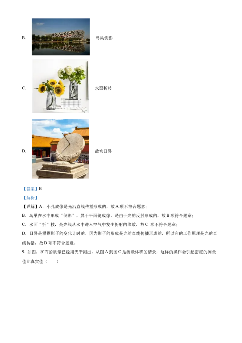 精品解析：北京市人大附中2022-2023学年九年级下学期3月月考物理试题（解析版）(1)_北京初中期末题_C605-京七八九_B京物理八九_物理_北京九下物理