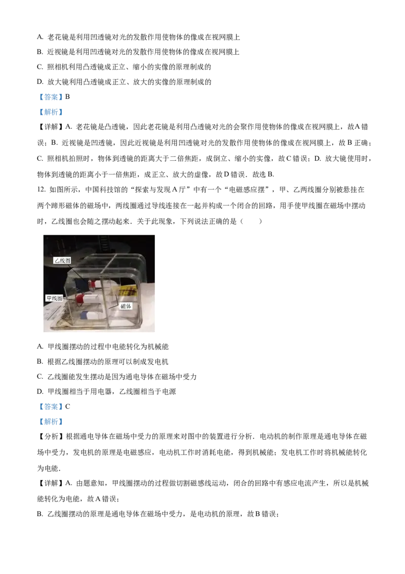 精品解析：北京市人大附中2022-2023学年九年级下学期3月月考物理试题（解析版）(1)_北京初中期末题_C605-京七八九_B京物理八九_物理_北京九下物理