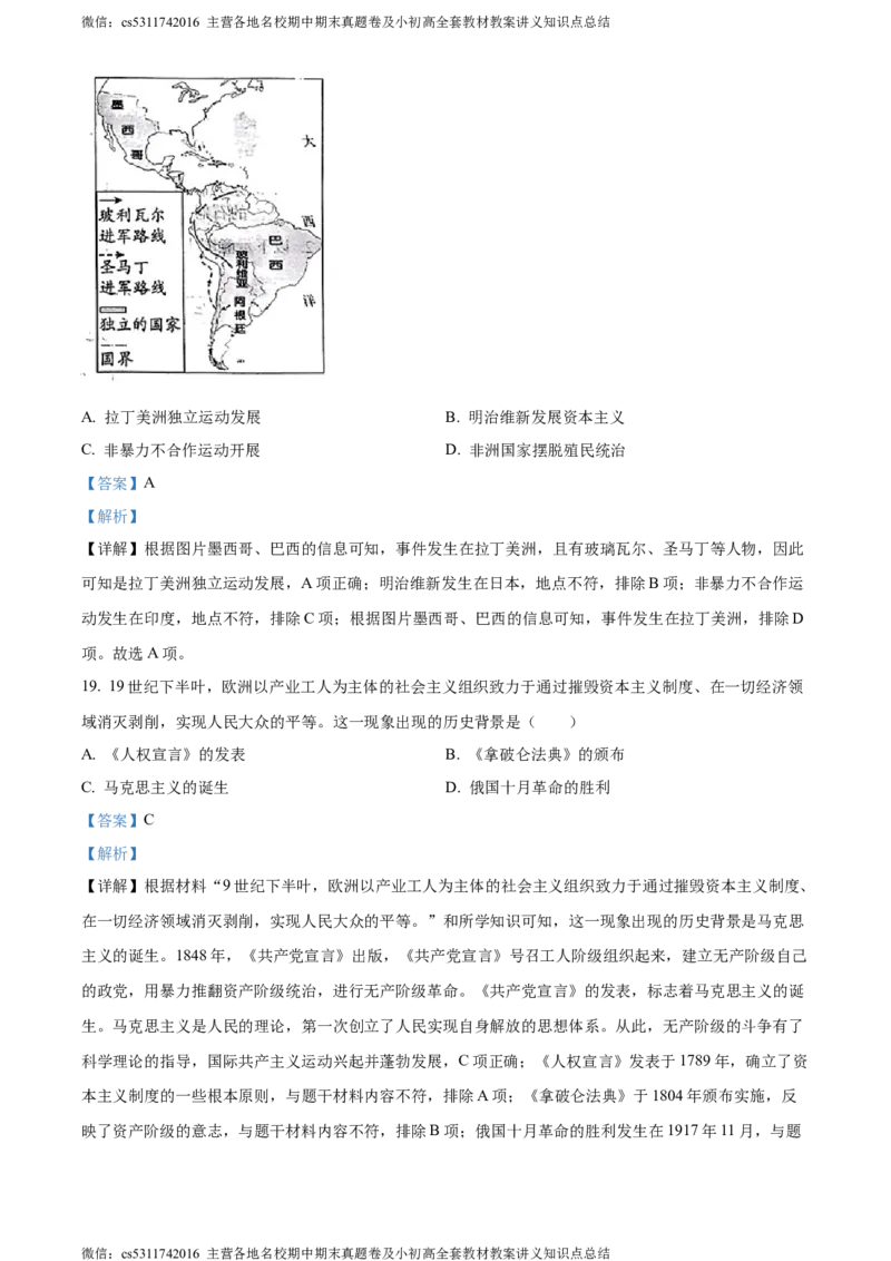 精品解析：2023年北京市中考历史真题（解析版）(1)_北京初中期末题_C605-京七八九_B京历史七八九_北京9下历史（含中考模拟）_北京历史9下模拟卷_精品解析：2023年北京市中考历史真题
