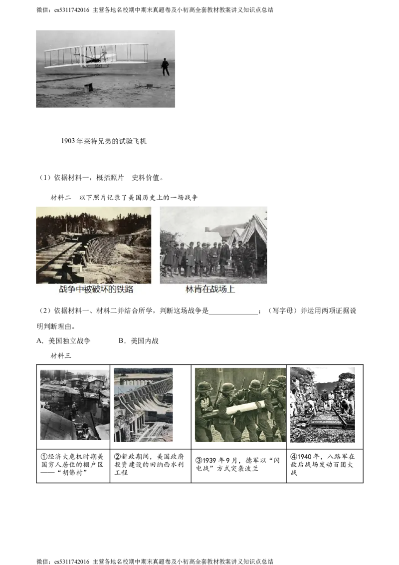 精品解析：2023年北京市中考历史真题（解析版）(1)_北京初中期末题_C605-京七八九_B京历史七八九_北京9下历史（含中考模拟）_北京历史9下模拟卷_精品解析：2023年北京市中考历史真题