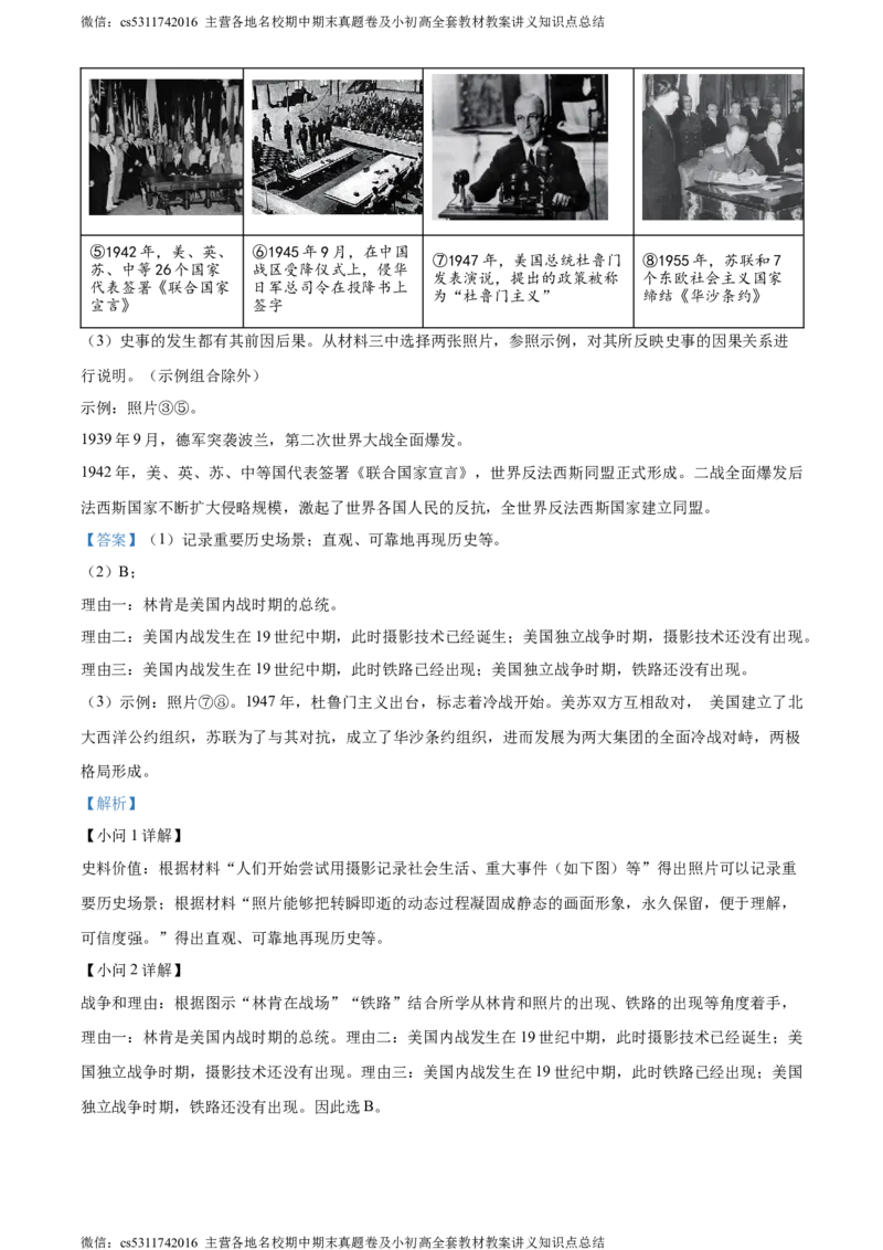 精品解析：2023年北京市中考历史真题（解析版）(1)_北京初中期末题_C605-京七八九_B京历史七八九_北京9下历史（含中考模拟）_北京历史9下模拟卷_精品解析：2023年北京市中考历史真题