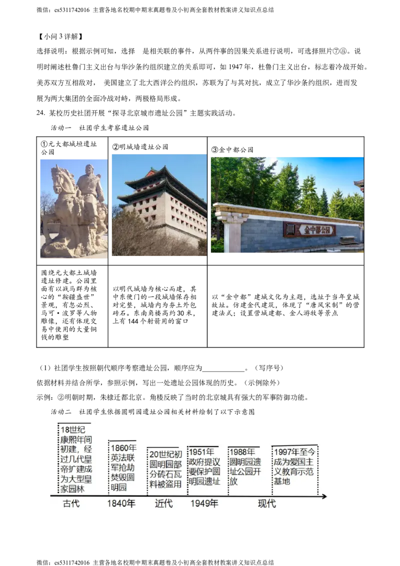 精品解析：2023年北京市中考历史真题（解析版）(1)_北京初中期末题_C605-京七八九_B京历史七八九_北京9下历史（含中考模拟）_北京历史9下模拟卷_精品解析：2023年北京市中考历史真题