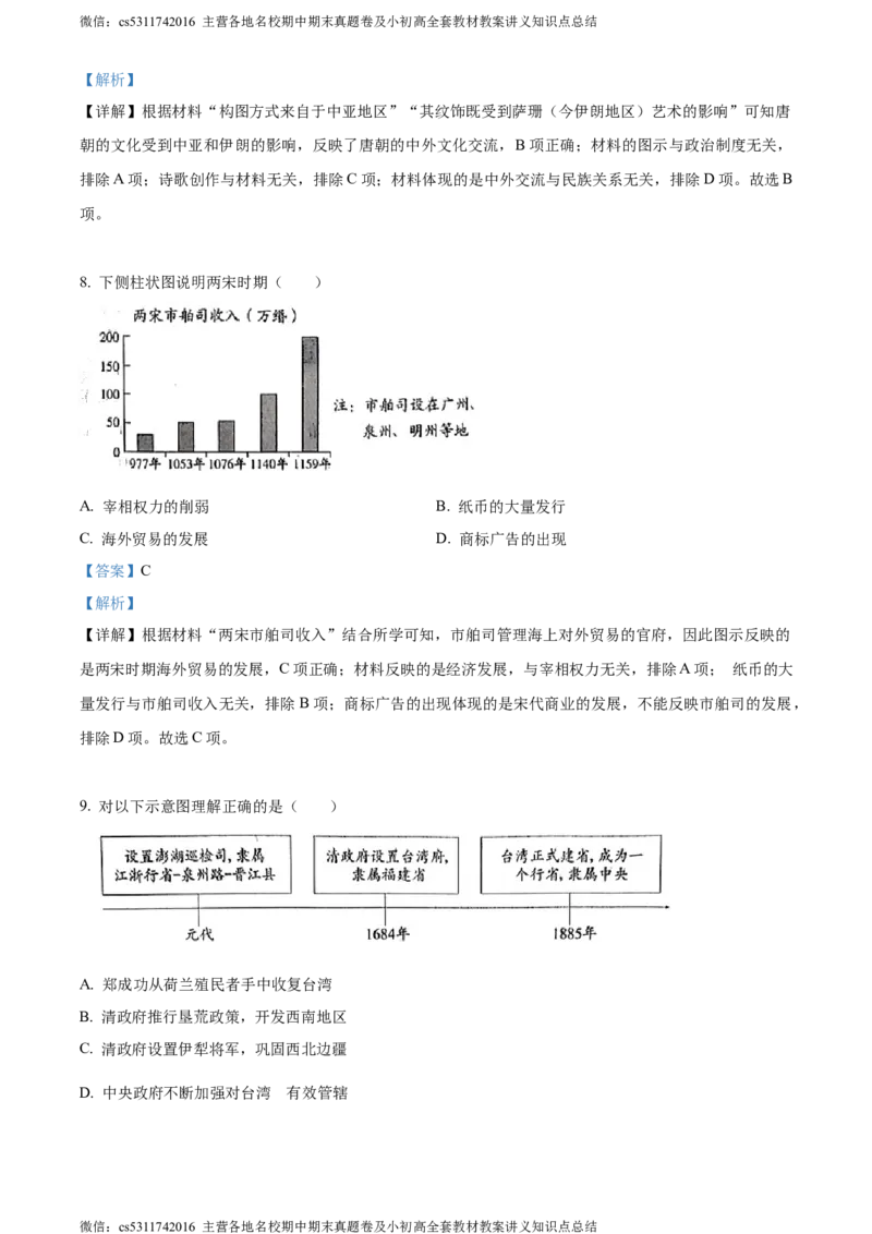 精品解析：2023年北京市中考历史真题（解析版）(1)_北京初中期末题_C605-京七八九_B京历史七八九_北京9下历史（含中考模拟）_北京历史9下模拟卷_精品解析：2023年北京市中考历史真题