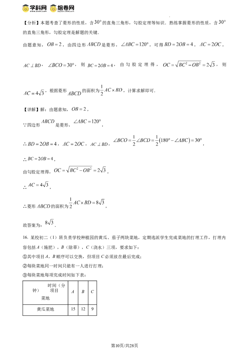 精品解析：北京市丰台区2023-2024学年八年级下学期期末数学试题（解析版）(1)_北京初中期末题_C605-京七八九_B京市数学七八九_北京数学八下_2023-2024