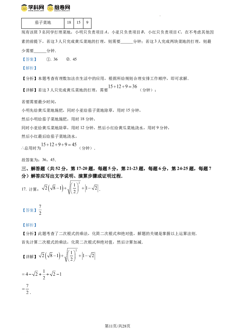 精品解析：北京市丰台区2023-2024学年八年级下学期期末数学试题（解析版）(1)_北京初中期末题_C605-京七八九_B京市数学七八九_北京数学八下_2023-2024