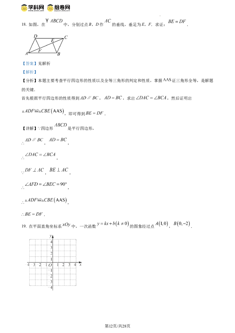精品解析：北京市丰台区2023-2024学年八年级下学期期末数学试题（解析版）(1)_北京初中期末题_C605-京七八九_B京市数学七八九_北京数学八下_2023-2024