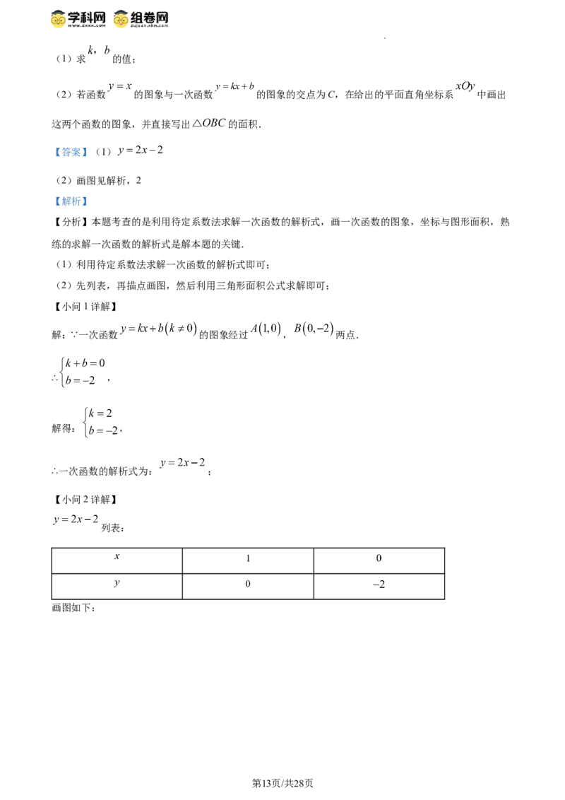 精品解析：北京市丰台区2023-2024学年八年级下学期期末数学试题（解析版）(1)_北京初中期末题_C605-京七八九_B京市数学七八九_北京数学八下_2023-2024