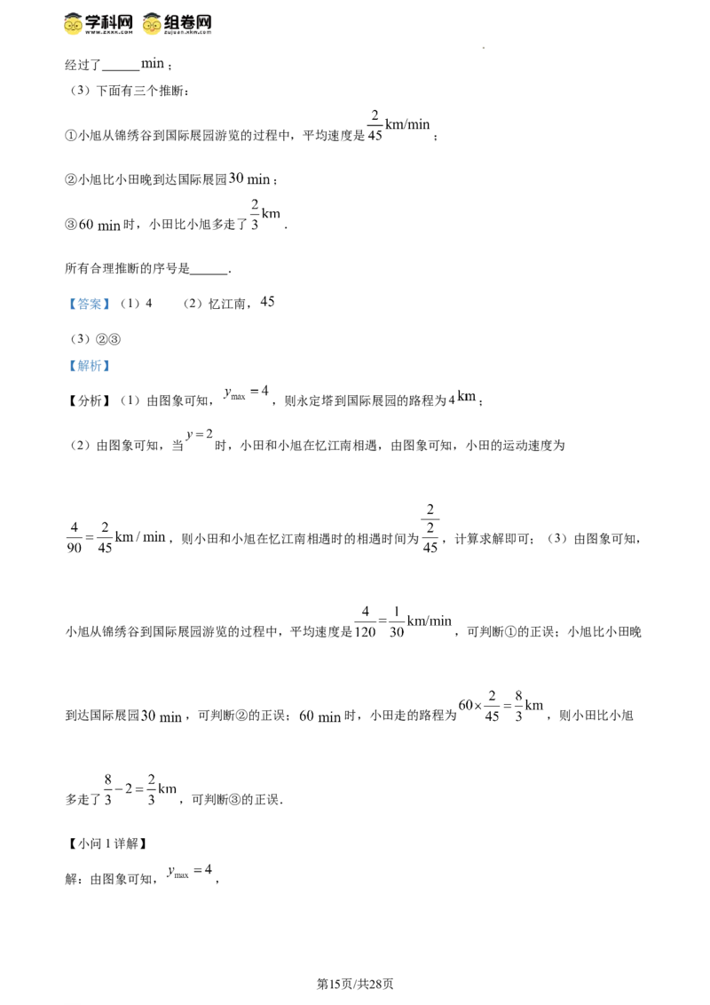 精品解析：北京市丰台区2023-2024学年八年级下学期期末数学试题（解析版）(1)_北京初中期末题_C605-京七八九_B京市数学七八九_北京数学八下_2023-2024