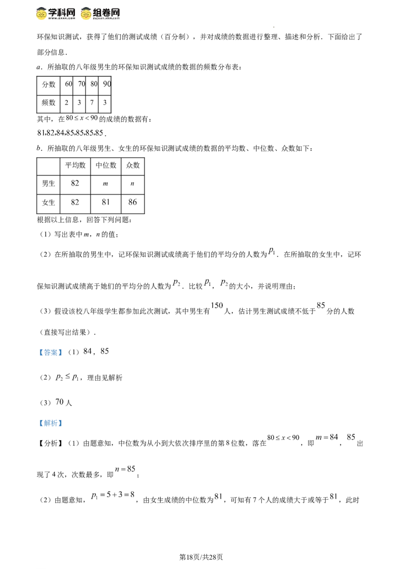精品解析：北京市丰台区2023-2024学年八年级下学期期末数学试题（解析版）(1)_北京初中期末题_C605-京七八九_B京市数学七八九_北京数学八下_2023-2024