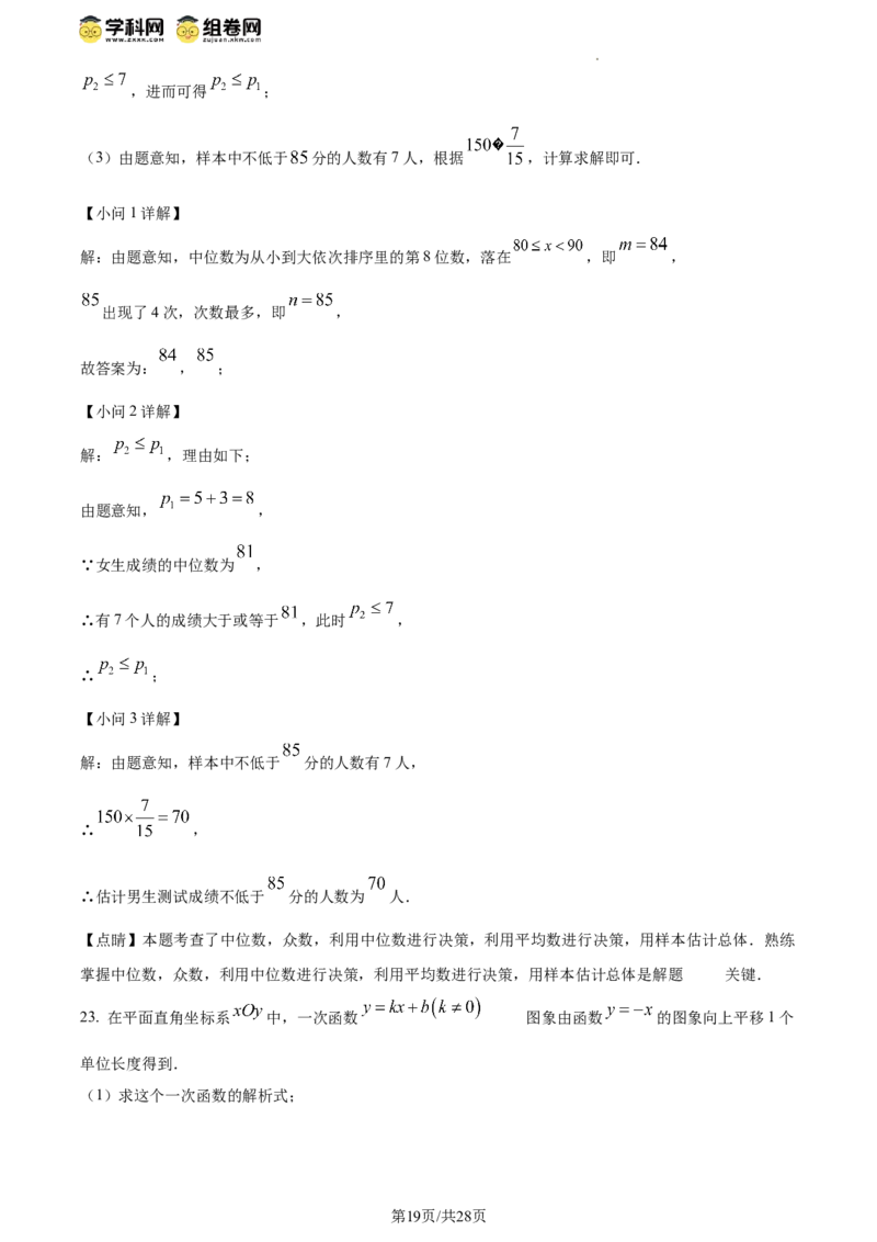 精品解析：北京市丰台区2023-2024学年八年级下学期期末数学试题（解析版）(1)_北京初中期末题_C605-京七八九_B京市数学七八九_北京数学八下_2023-2024