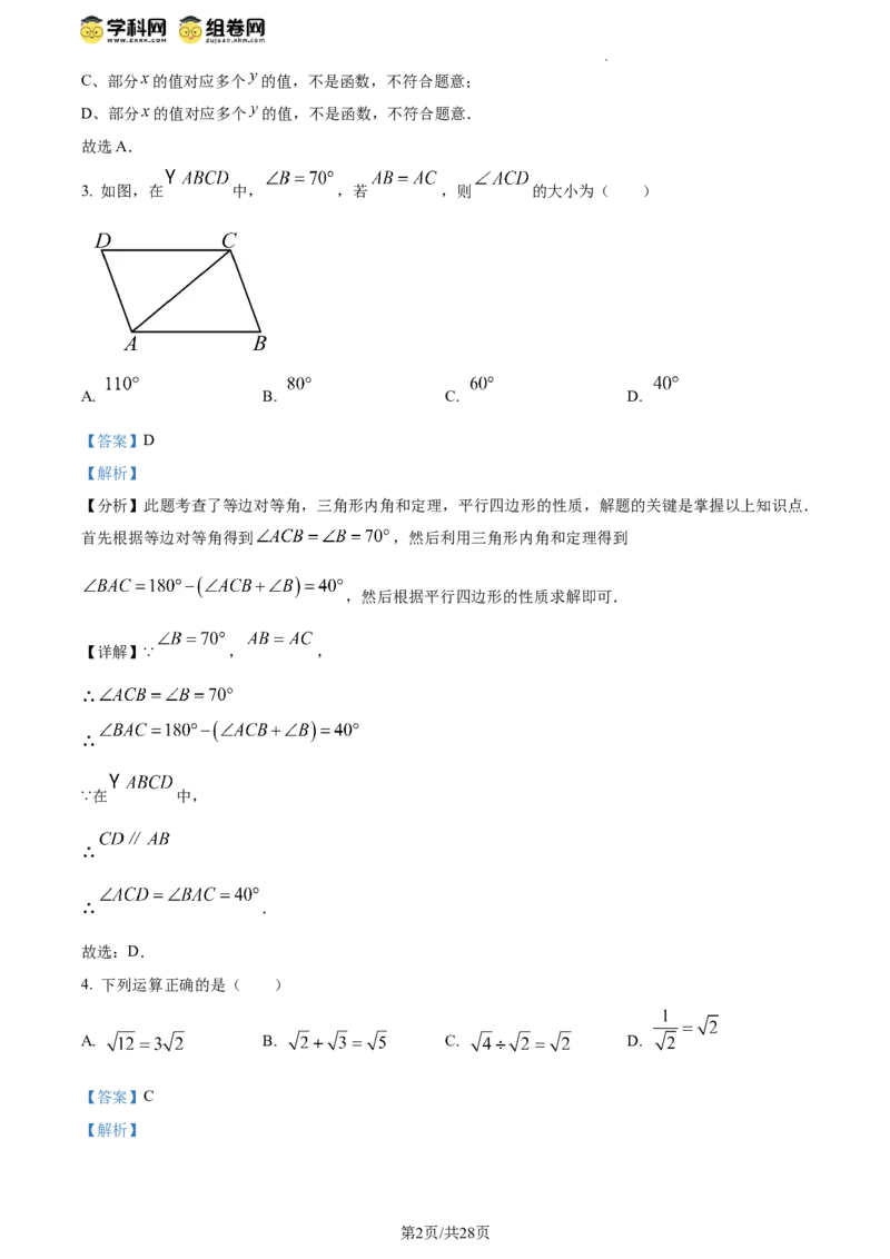 精品解析：北京市丰台区2023-2024学年八年级下学期期末数学试题（解析版）(1)_北京初中期末题_C605-京七八九_B京市数学七八九_北京数学八下_2023-2024