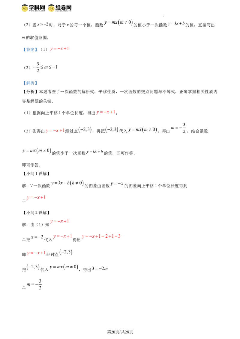 精品解析：北京市丰台区2023-2024学年八年级下学期期末数学试题（解析版）(1)_北京初中期末题_C605-京七八九_B京市数学七八九_北京数学八下_2023-2024