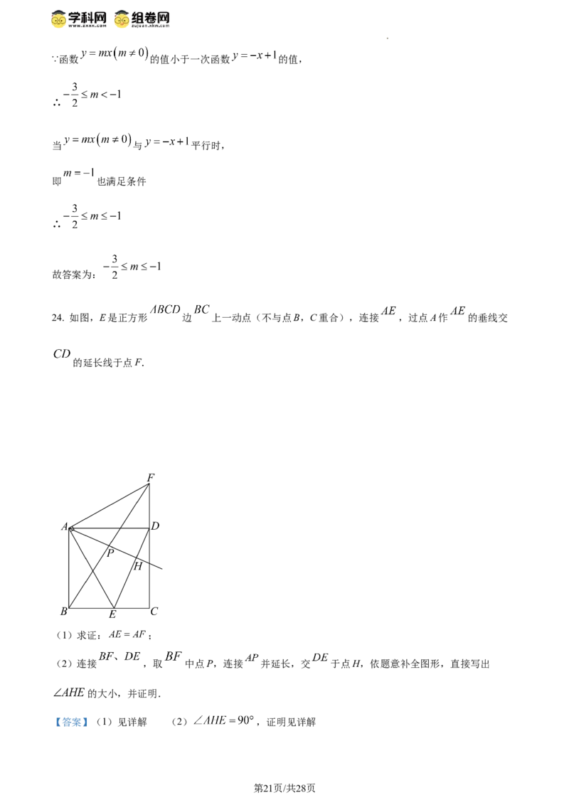 精品解析：北京市丰台区2023-2024学年八年级下学期期末数学试题（解析版）(1)_北京初中期末题_C605-京七八九_B京市数学七八九_北京数学八下_2023-2024
