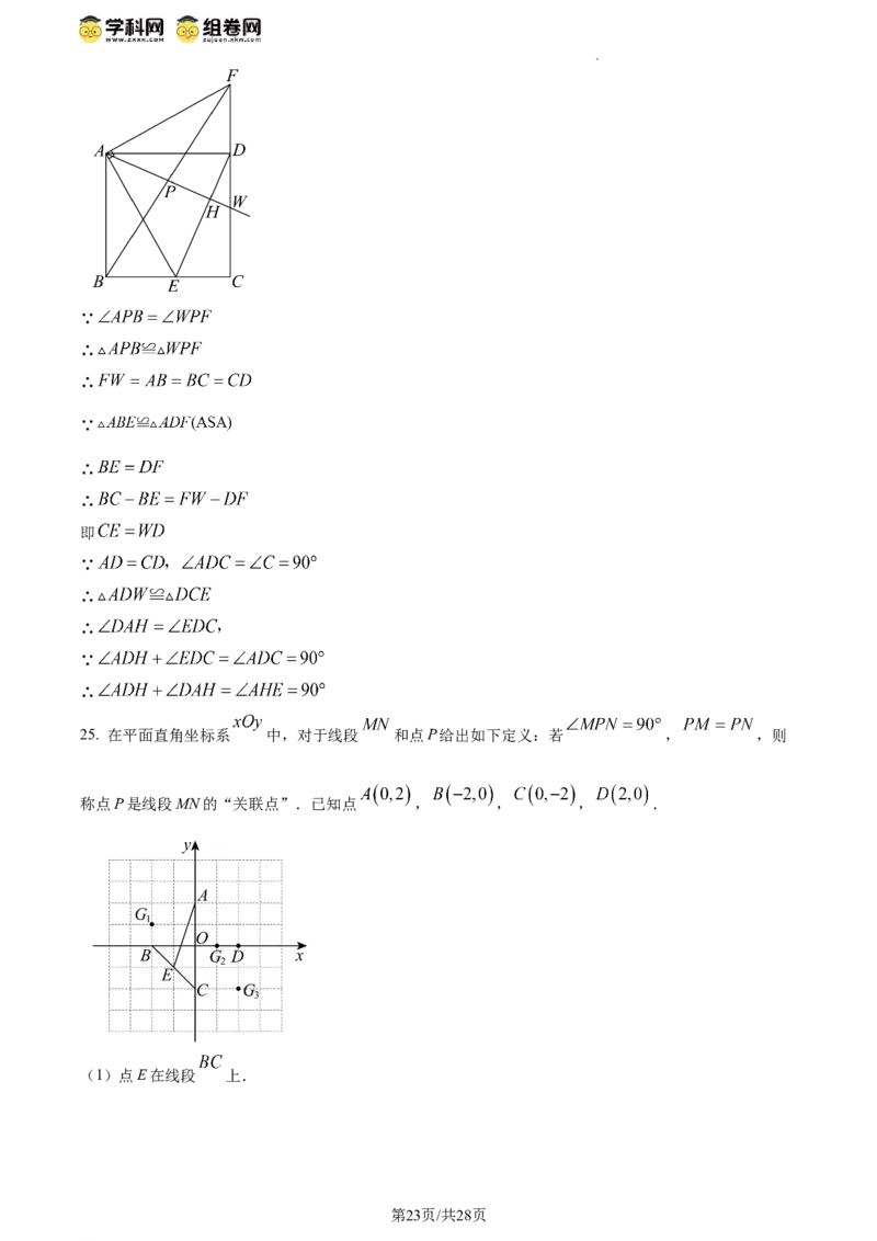 精品解析：北京市丰台区2023-2024学年八年级下学期期末数学试题（解析版）(1)_北京初中期末题_C605-京七八九_B京市数学七八九_北京数学八下_2023-2024