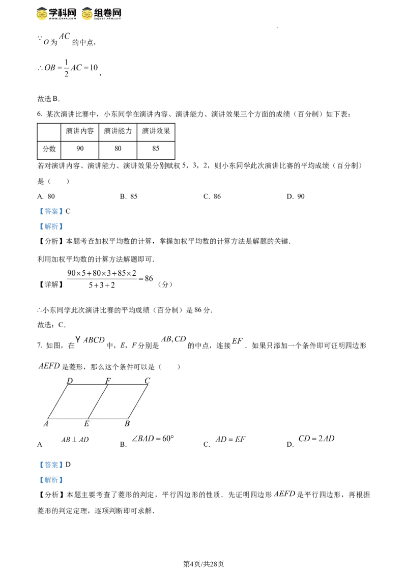 精品解析：北京市丰台区2023-2024学年八年级下学期期末数学试题（解析版）(1)_北京初中期末题_C605-京七八九_B京市数学七八九_北京数学八下_2023-2024