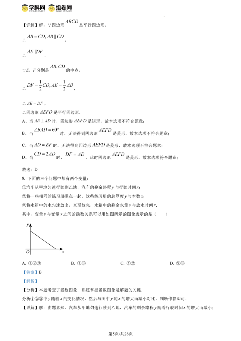 精品解析：北京市丰台区2023-2024学年八年级下学期期末数学试题（解析版）(1)_北京初中期末题_C605-京七八九_B京市数学七八九_北京数学八下_2023-2024