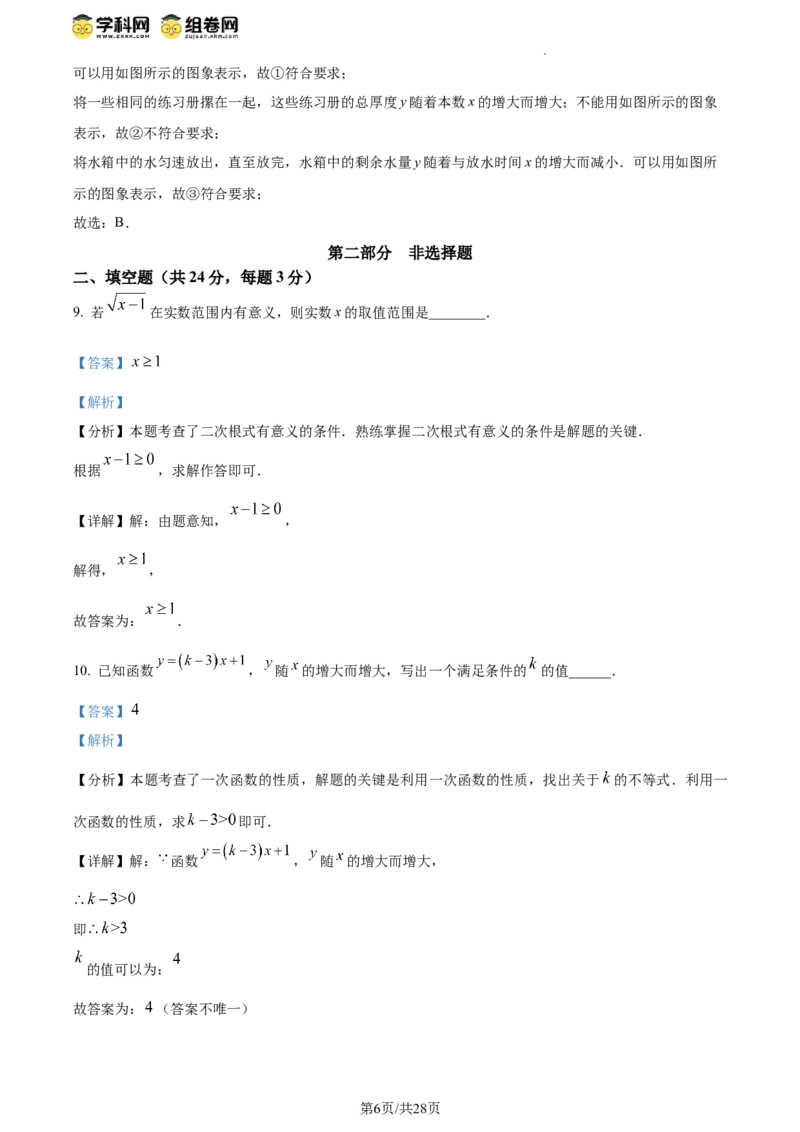精品解析：北京市丰台区2023-2024学年八年级下学期期末数学试题（解析版）(1)_北京初中期末题_C605-京七八九_B京市数学七八九_北京数学八下_2023-2024