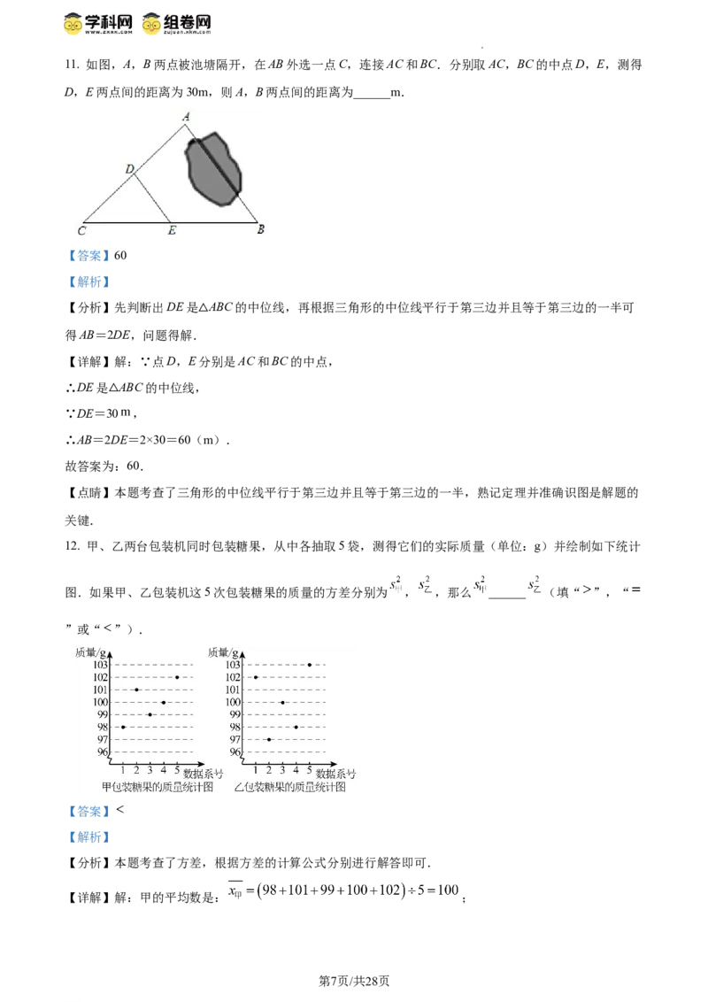 精品解析：北京市丰台区2023-2024学年八年级下学期期末数学试题（解析版）(1)_北京初中期末题_C605-京七八九_B京市数学七八九_北京数学八下_2023-2024