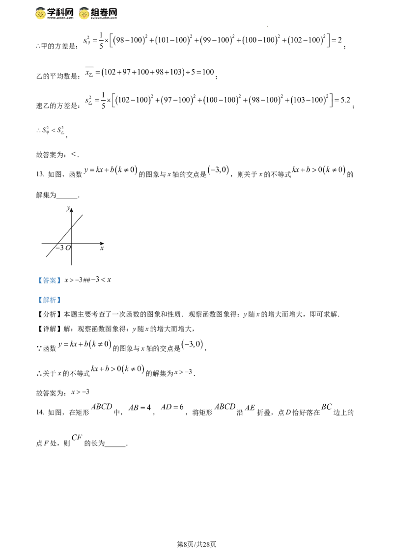 精品解析：北京市丰台区2023-2024学年八年级下学期期末数学试题（解析版）(1)_北京初中期末题_C605-京七八九_B京市数学七八九_北京数学八下_2023-2024