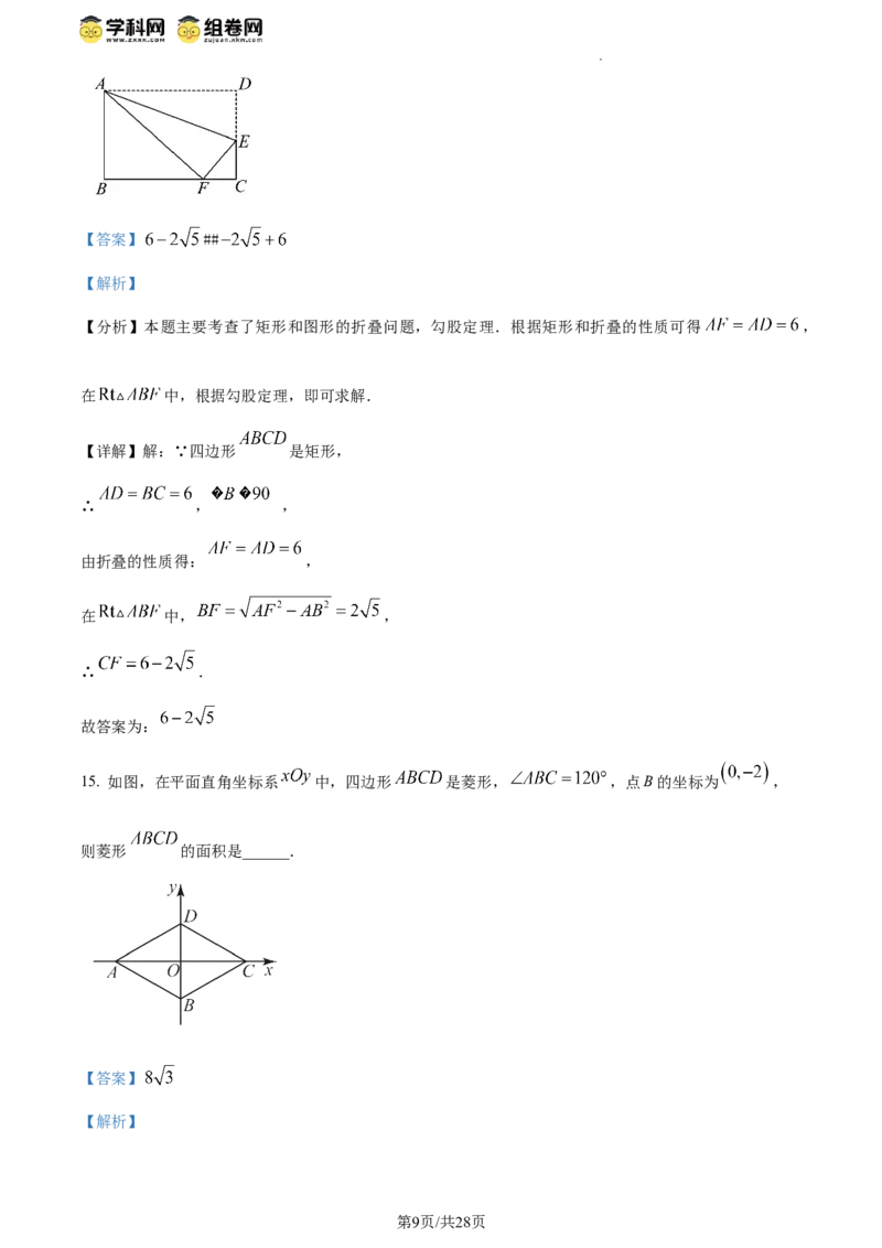 精品解析：北京市丰台区2023-2024学年八年级下学期期末数学试题（解析版）(1)_北京初中期末题_C605-京七八九_B京市数学七八九_北京数学八下_2023-2024