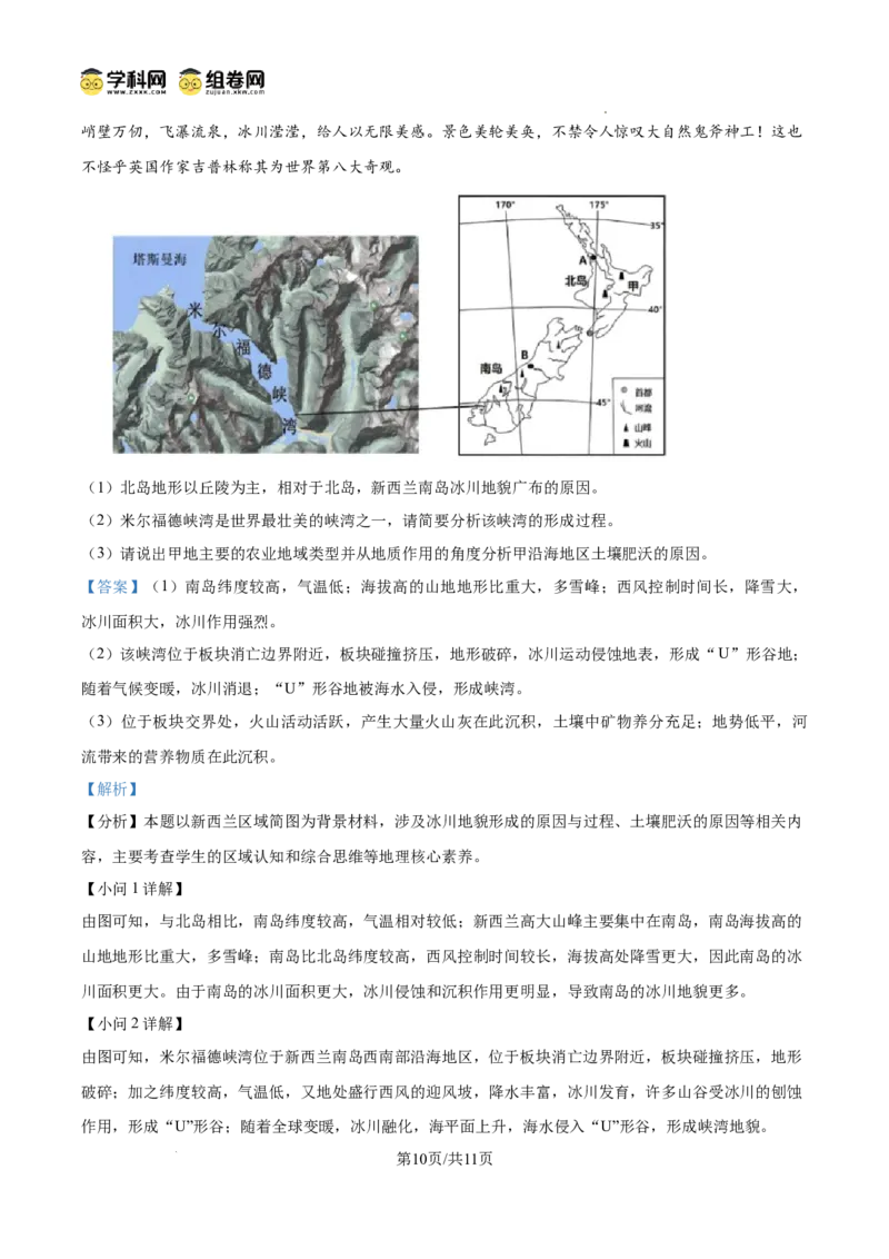 四川省南充市阆中东风学校2024-2025学年高三12月月考试题地理答案_A1502026各地模拟卷（超值！）_12月_241217四川省南充市阆中东风学校2024-2025学年高三12月月考试题