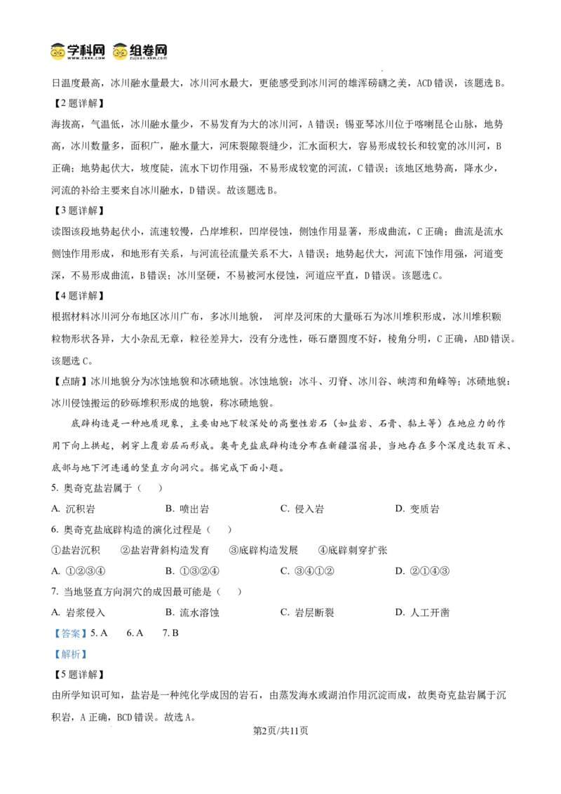 四川省南充市阆中东风学校2024-2025学年高三12月月考试题地理答案_A1502026各地模拟卷（超值！）_12月_241217四川省南充市阆中东风学校2024-2025学年高三12月月考试题