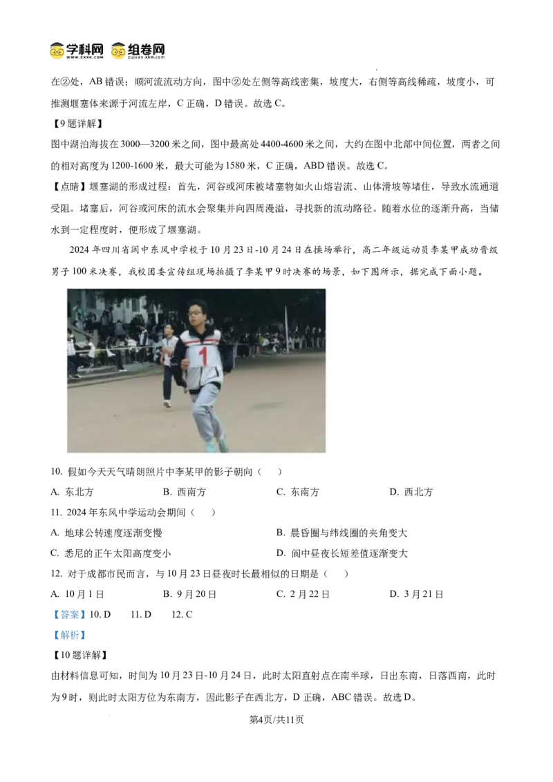 四川省南充市阆中东风学校2024-2025学年高三12月月考试题地理答案_A1502026各地模拟卷（超值！）_12月_241217四川省南充市阆中东风学校2024-2025学年高三12月月考试题