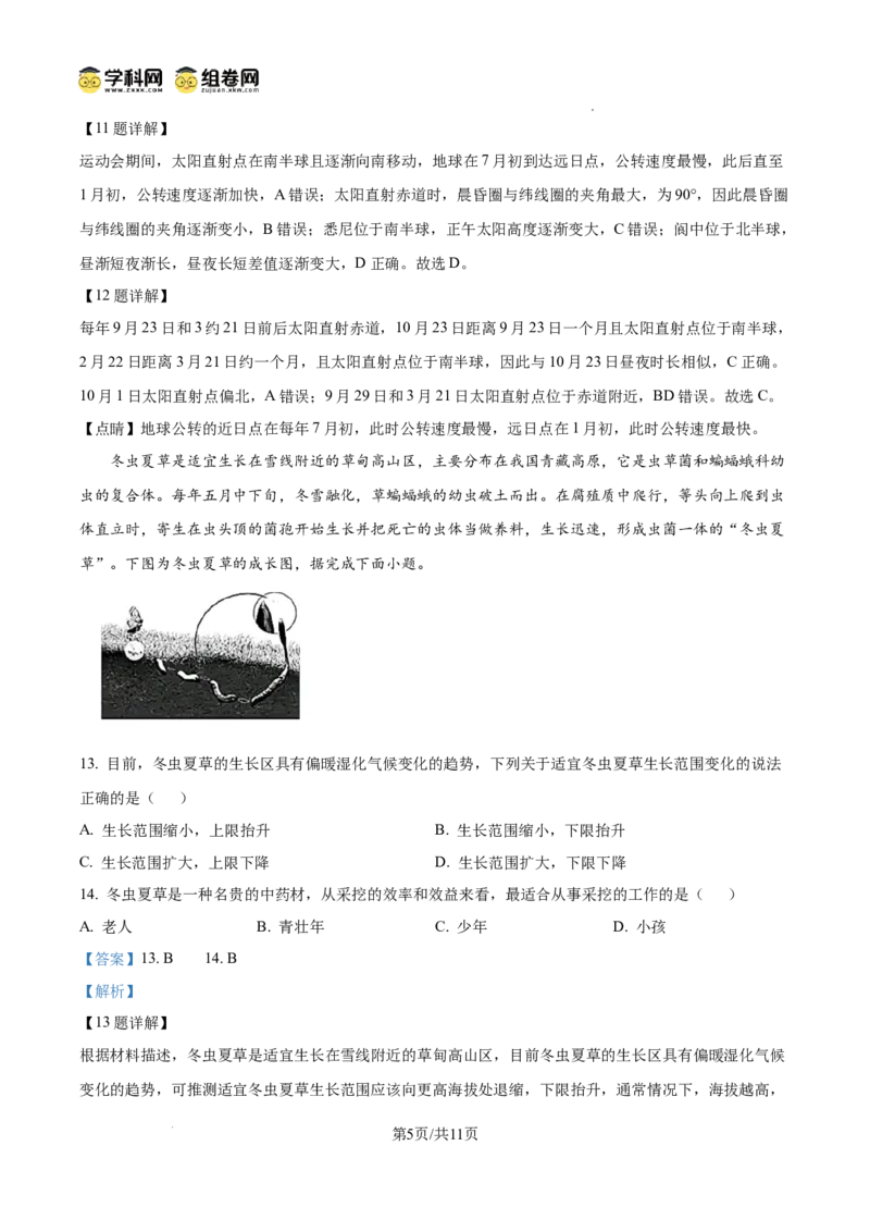 四川省南充市阆中东风学校2024-2025学年高三12月月考试题地理答案_A1502026各地模拟卷（超值！）_12月_241217四川省南充市阆中东风学校2024-2025学年高三12月月考试题