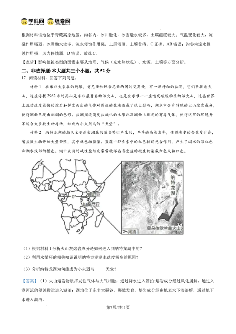 四川省南充市阆中东风学校2024-2025学年高三12月月考试题地理答案_A1502026各地模拟卷（超值！）_12月_241217四川省南充市阆中东风学校2024-2025学年高三12月月考试题