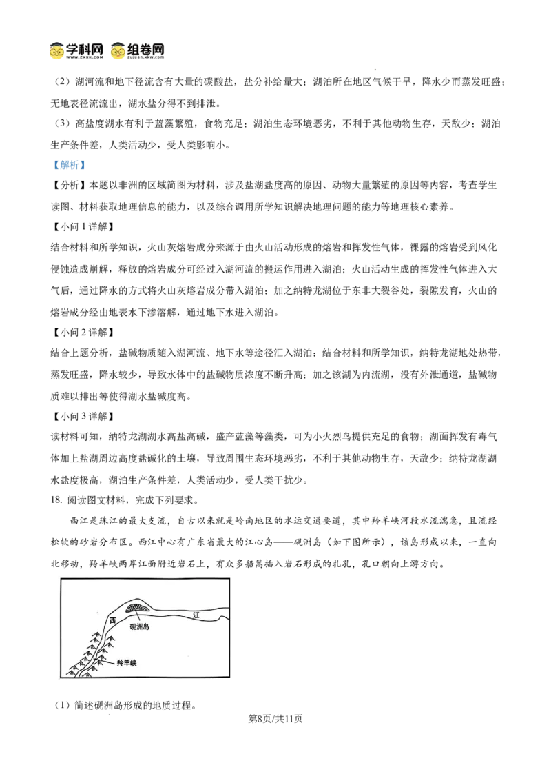 四川省南充市阆中东风学校2024-2025学年高三12月月考试题地理答案_A1502026各地模拟卷（超值！）_12月_241217四川省南充市阆中东风学校2024-2025学年高三12月月考试题