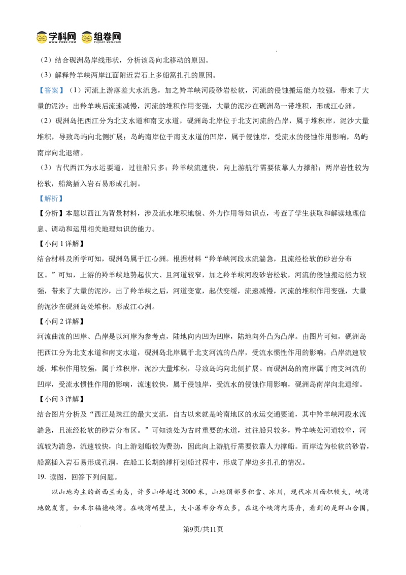 四川省南充市阆中东风学校2024-2025学年高三12月月考试题地理答案_A1502026各地模拟卷（超值！）_12月_241217四川省南充市阆中东风学校2024-2025学年高三12月月考试题