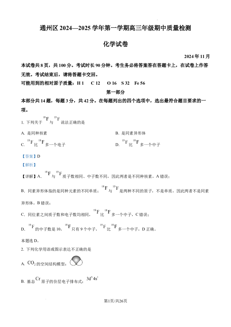 北京市通州区2025届高三上学期11月期中质量检测化学答案_A1502026各地模拟卷（超值！）_12月_241217北京市通州区2025届高三上学期11月期中质量检测试卷