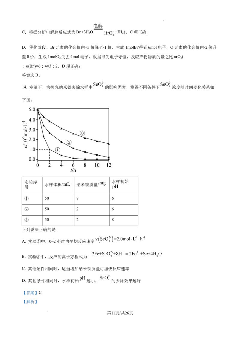 北京市通州区2025届高三上学期11月期中质量检测化学答案_A1502026各地模拟卷（超值！）_12月_241217北京市通州区2025届高三上学期11月期中质量检测试卷