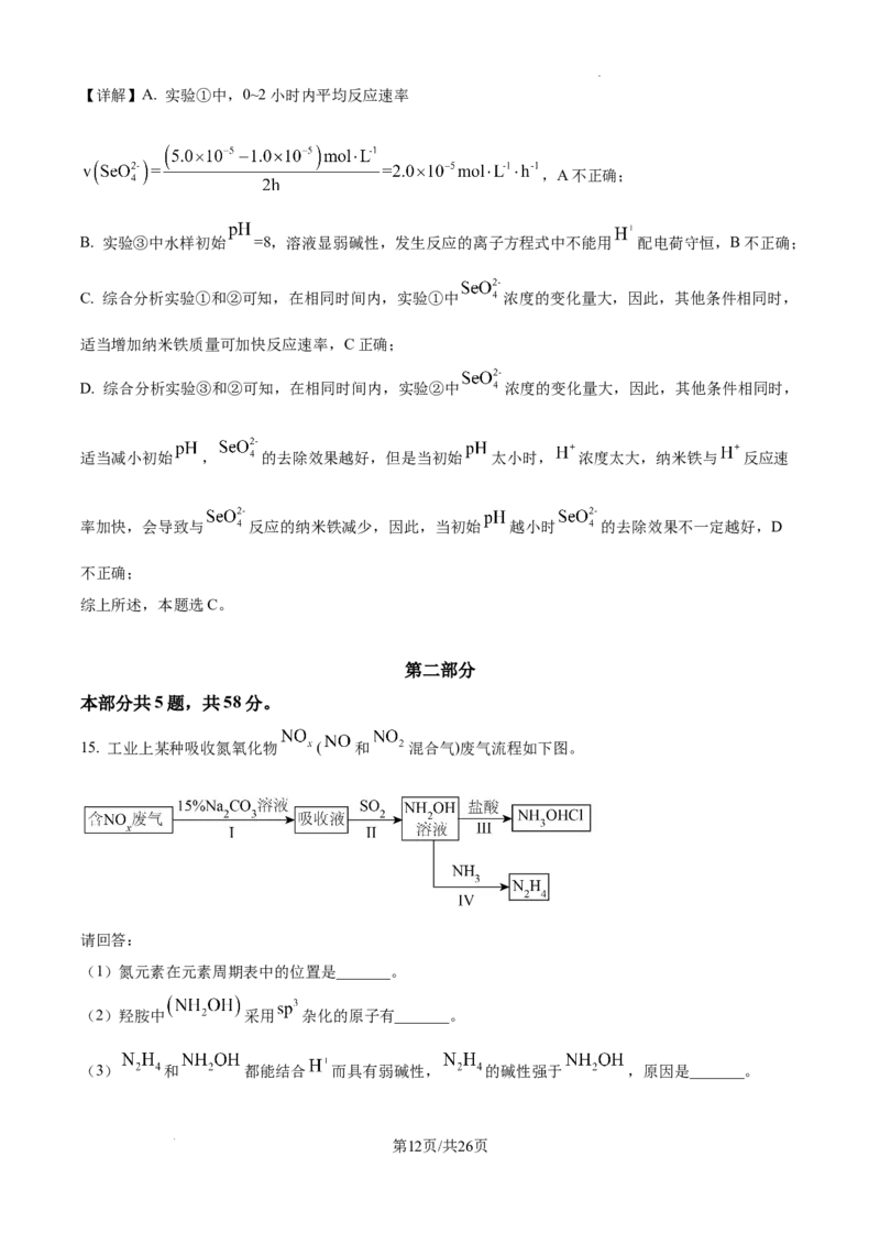 北京市通州区2025届高三上学期11月期中质量检测化学答案_A1502026各地模拟卷（超值！）_12月_241217北京市通州区2025届高三上学期11月期中质量检测试卷