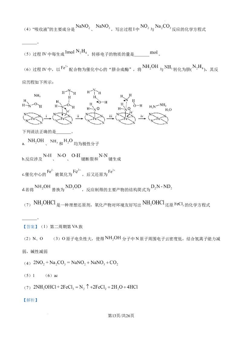 北京市通州区2025届高三上学期11月期中质量检测化学答案_A1502026各地模拟卷（超值！）_12月_241217北京市通州区2025届高三上学期11月期中质量检测试卷