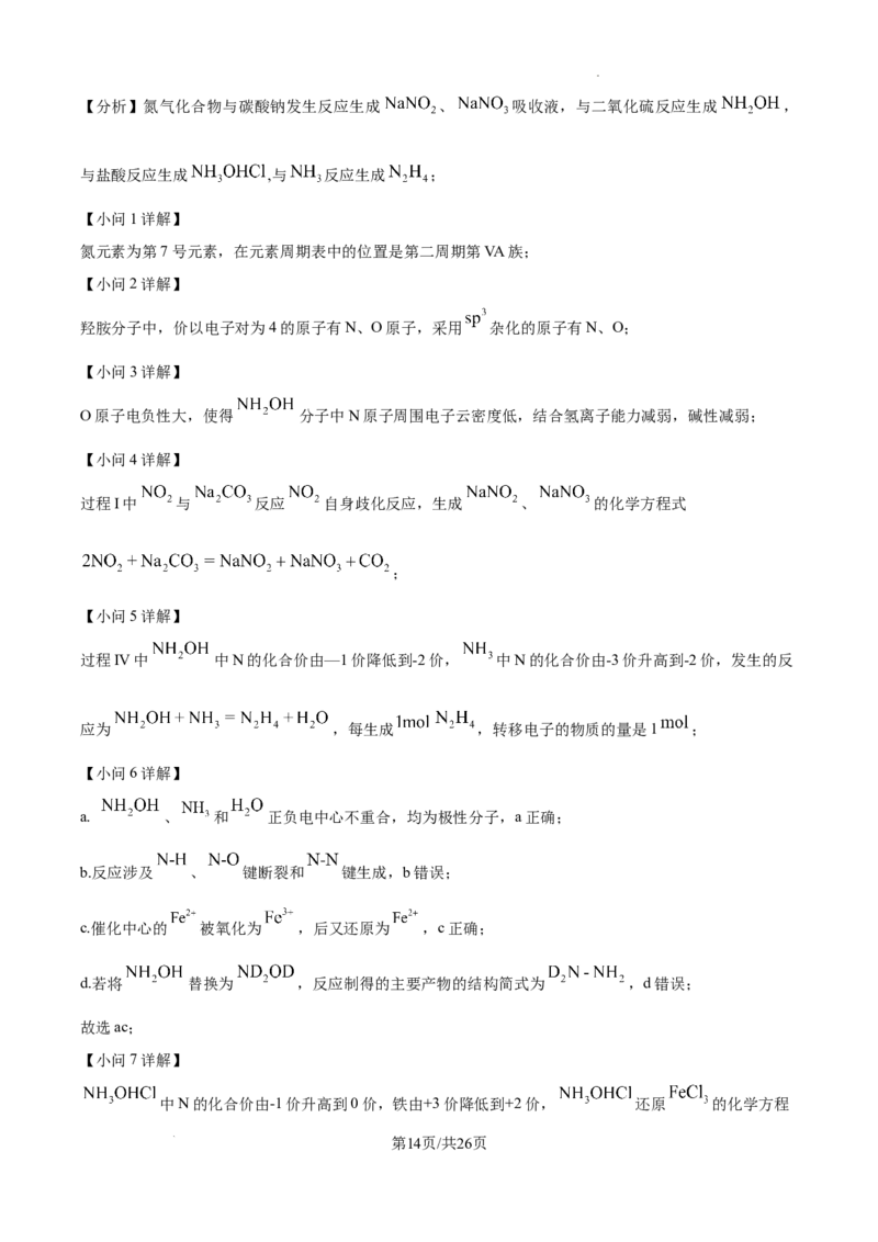 北京市通州区2025届高三上学期11月期中质量检测化学答案_A1502026各地模拟卷（超值！）_12月_241217北京市通州区2025届高三上学期11月期中质量检测试卷