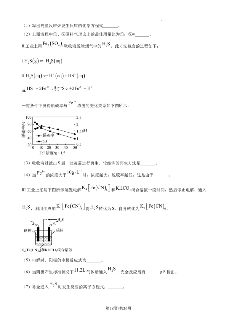北京市通州区2025届高三上学期11月期中质量检测化学答案_A1502026各地模拟卷（超值！）_12月_241217北京市通州区2025届高三上学期11月期中质量检测试卷
