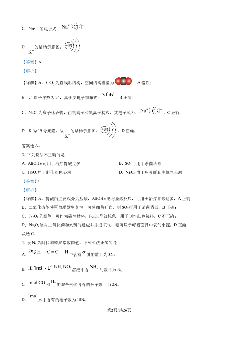 北京市通州区2025届高三上学期11月期中质量检测化学答案_A1502026各地模拟卷（超值！）_12月_241217北京市通州区2025届高三上学期11月期中质量检测试卷